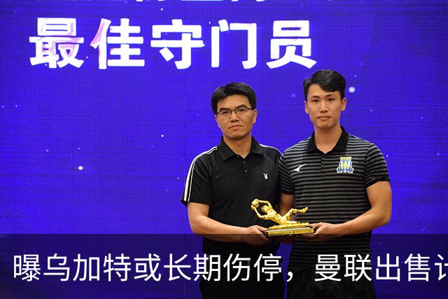 曝乌加特或长期伤停，曼联出售计划泡汤，还有钱签2位顶级中场吗